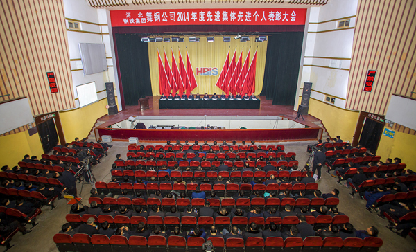 公司隆重表彰2014年度先進(jìn)集體和先進(jìn)個(gè)人